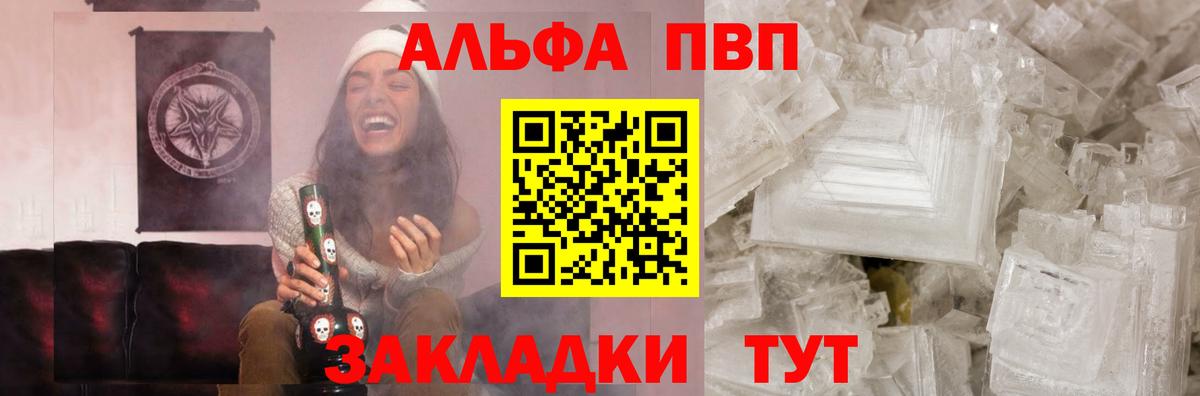 Alfa_PVP мука  A-PVP Соль  Alpha-PVP кристаллы  Вход с VPN  Лиски 
