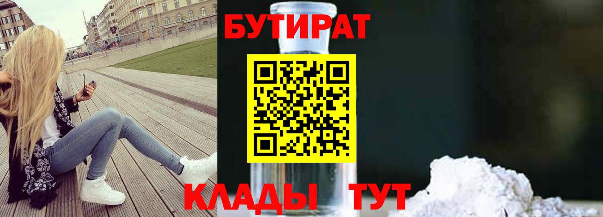 Лиски  Бутират  Вход с VPN  Бутират оксибутират 