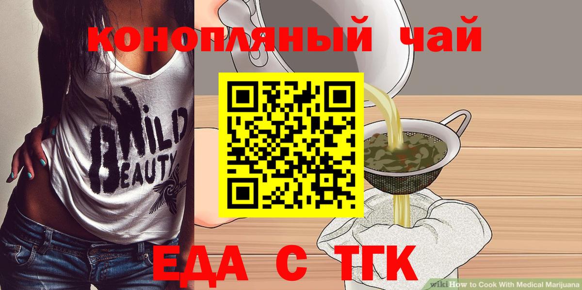 Еда ТГК конопля  Вход с VPN  Лиски 