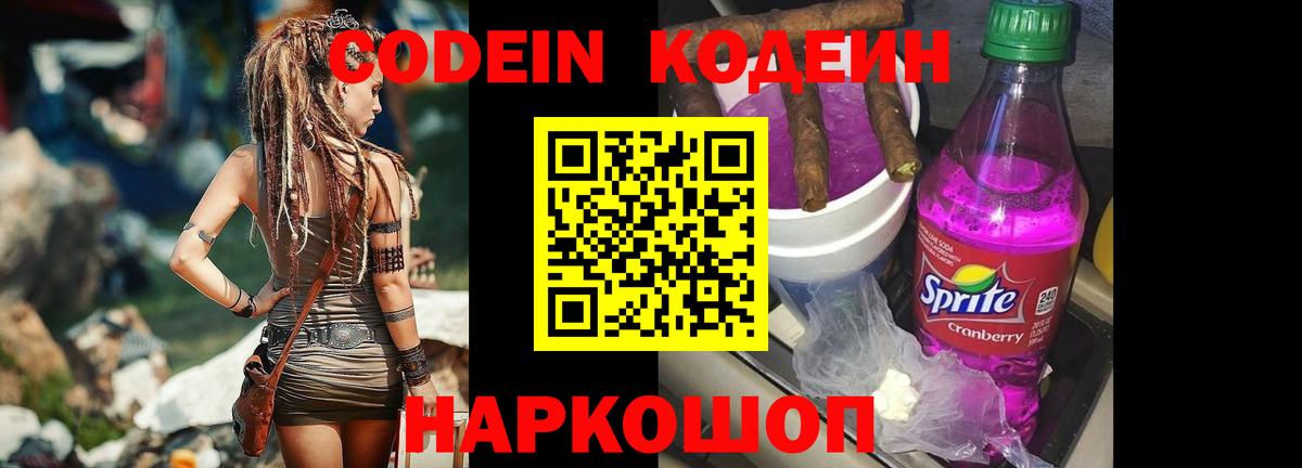 Лиски  купить   Вход с VPN  Кодеин Purple Drank 