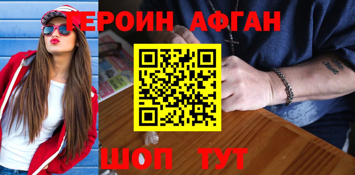 ГЕРОИН хмурый Лиски