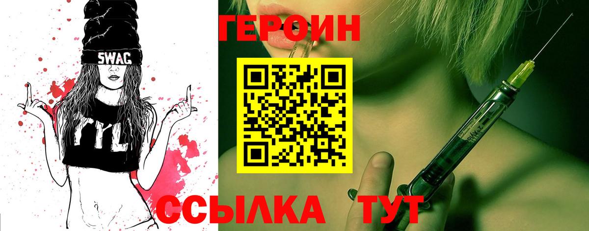 Героин  Героин Афган  Вход с VPN  Лиски 