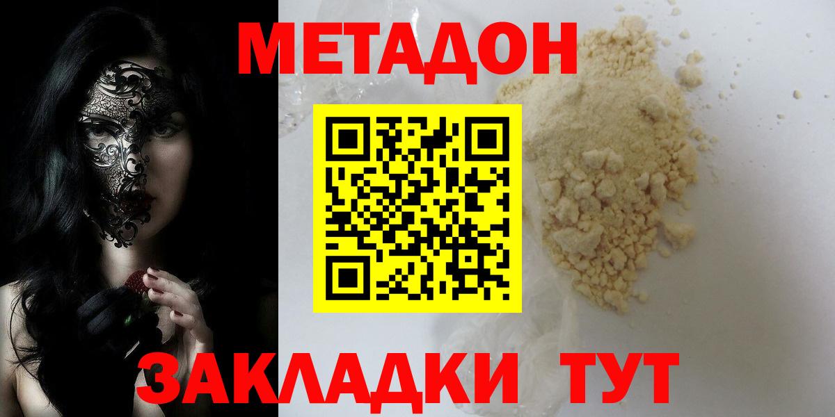 МЕТАДОН белоснежный Лиски