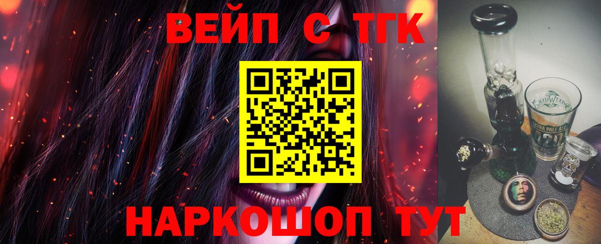 ТГК вейп с тгк Лиски